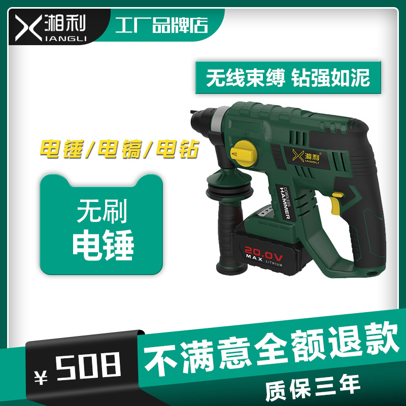 湘利无刷电锤多功能大功率电镐冲击电钻三合一锂电R电动工具90062,家装主材,角阀,淘宝优惠券,粉丝福利购,淘宝优惠卷