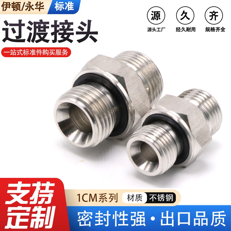 304不锈钢卡套式接头1pCB1DB1CM1DM 英制公制24度锥过渡接头