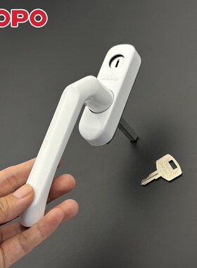 HOPO深圳好博白色带p锁把手方轴纱窗执手带钥匙纯白窗户把手平开