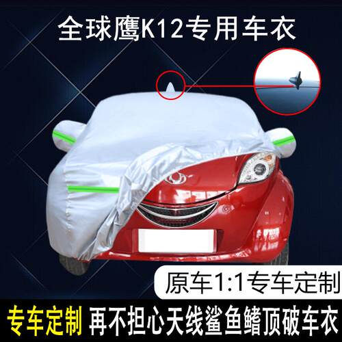 全球鹰K12专用车衣车罩防雨x防晒隔热防尘加厚遮阳电动汽车套盖布