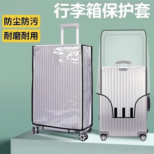行李箱保护套加厚2024r寸拉杆箱旅行箱套2826皮箱子防尘罩托运防