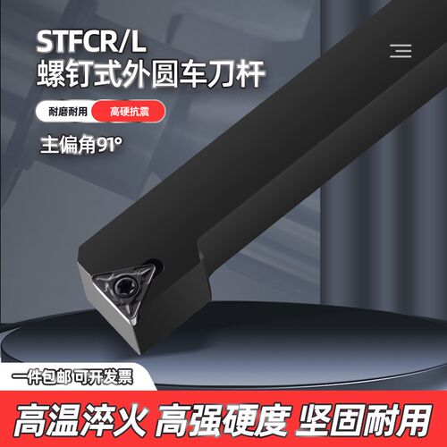 91度 数控刀杆 外圆车刀 STFCR1616H16 2020LK16 2525M16 端面加