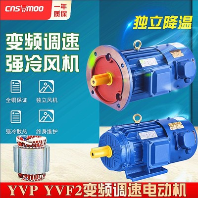 yvf变频调速电机380三相异步电动机减速马达0.751.5W千瓦4立式纯