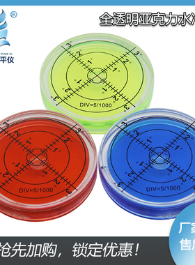 全透明式水平气泡6012万向水z平仪亚克力水准泡圆形高精度水准仪