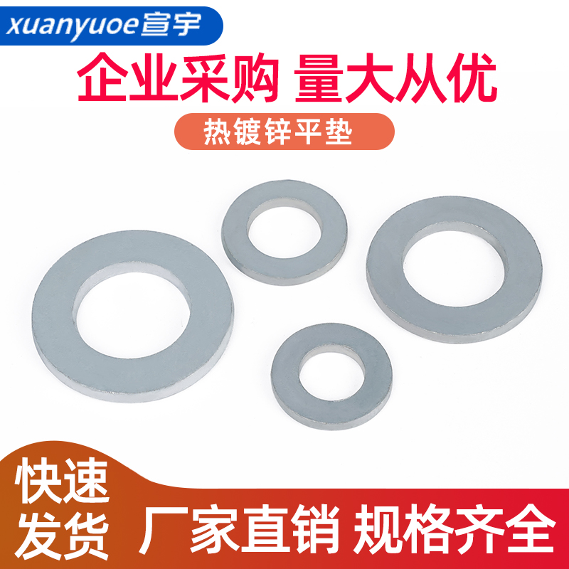 8.8级国标碳钢热镀锌平垫圈热浸u锌介子螺丝垫片M8M12M16M20M36M4