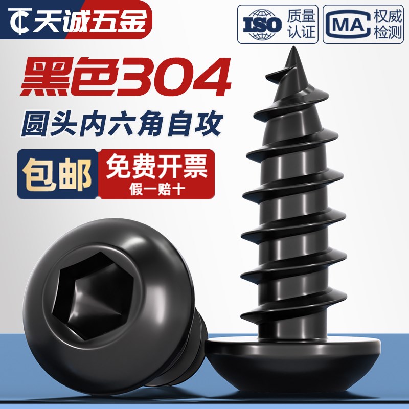 黑色304不锈g钢圆头内六角自攻螺丝盘头扁头加长木牙螺钉大全M2-M