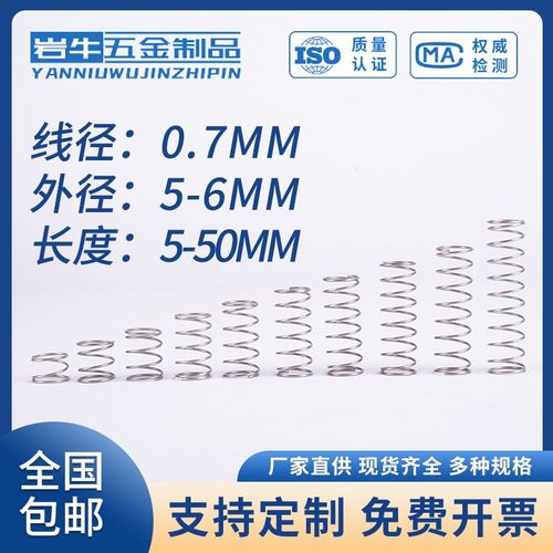 弹簧钢压缩弹簧0.7线径外径5x-6长度5-50弹簧定制大小回位弹簧
