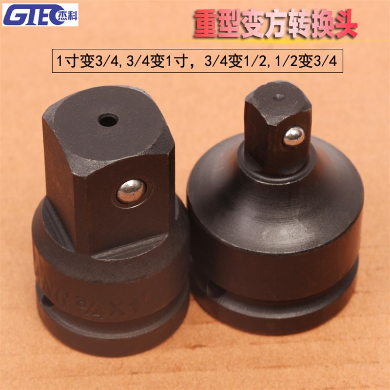 1/2转3/4电动扳手转换头1寸转3/4风炮转接头变U方套筒转接头变方