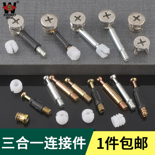三合一连接件家具螺丝偏心轮螺母固定紧固件衣柜O橱柜五金配件151