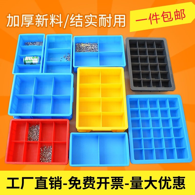 塑料盒子分格箱多格箱分隔收纳盒分类盒零件盒螺丝V盒格子箱周转