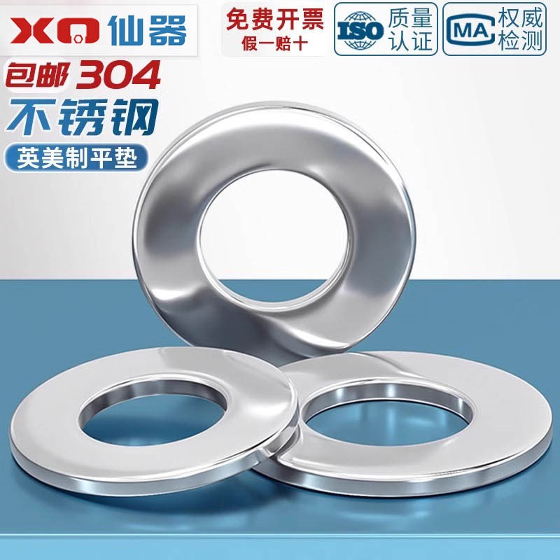 美制英制304/316不锈钢平垫片垫圈金属华司螺丝圆形介Z子华司大全