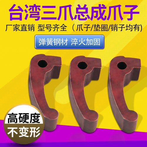台湾三爪总成弹簧钢爪子垫圈销子数控车床夹头06L32 0640 0660