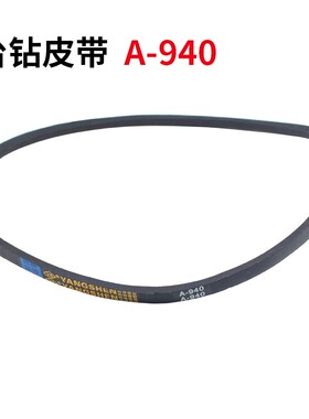 A940台钻皮带A889切割机转动带A950三角带A965橡胶带A980Y皮带A99