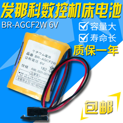 发那科数控机床6V2节电s池BR-AGCF2W 加工中心系统模组包邮