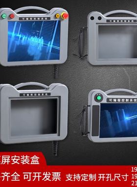 昆仑通泰7寸10寸触摸屏安装盒加厚操作箱开孔轻便十吋手持.hmi显
