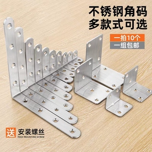 不锈钢角码 90度直角固定器tl型支架铁椅子三角铁支撑家Z具连接件