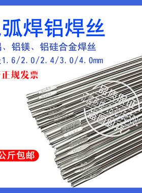 氩弧铝焊丝ER1100纯铝ER5356/5183铝镁ER404O3/4047铝硅铝合金焊