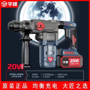 宇牌电锤钻d冲击钻打混凝土锂电无刷工业级两用无线大功率电镐锤