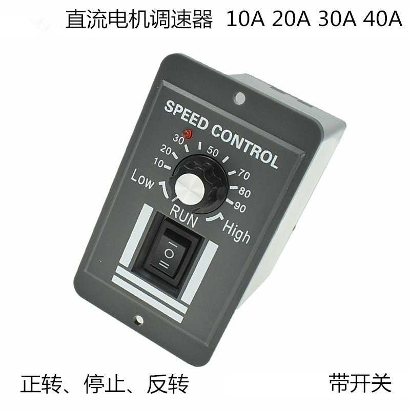 DC12V24Vi36V直流电机控制器10A/40A有刷电机马达调速器控制模块