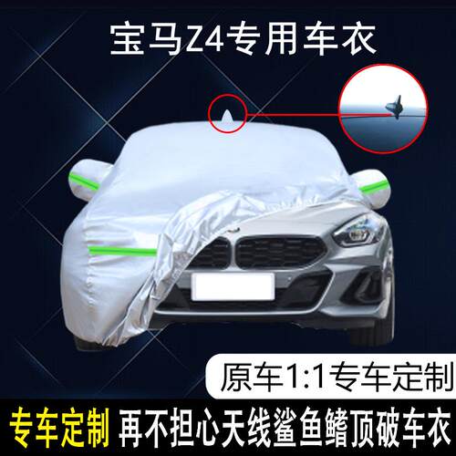 适用于宝马Z4 M运动曜夜v套装车衣车罩加厚防雨防晒隔热遮阳汽车
