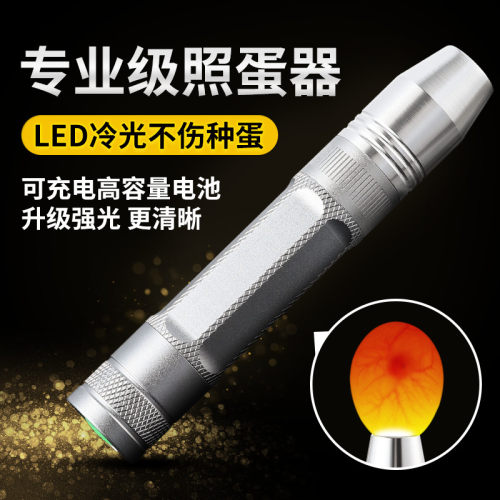照蛋器led手电筒孵化专用验蛋孵蛋可充电L照蛋灯蛋种检查冷光孵化