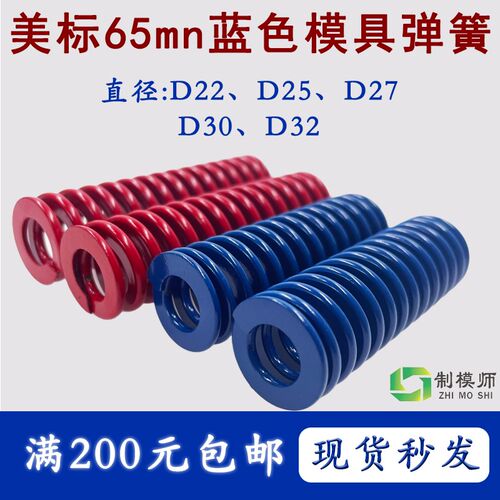 美标65MN蓝色弹簧外径oD22-D32*总长20-160塑胶模必选扁丝合金弹