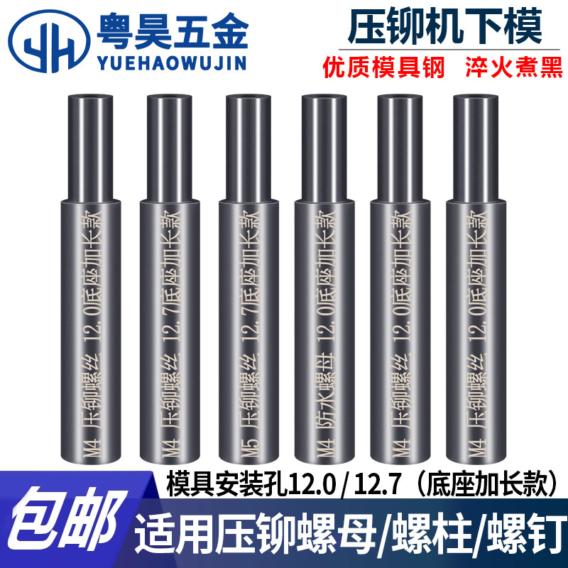 压铆模具下模螺母螺钉螺柱防水涨铆压F铆机套筒冲床定位销上磨偏