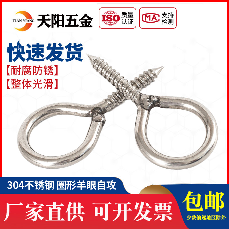 焊接304不锈钢羊眼自攻吊环自攻螺钉带圈圆形环M形手拧螺丝M6M8M1