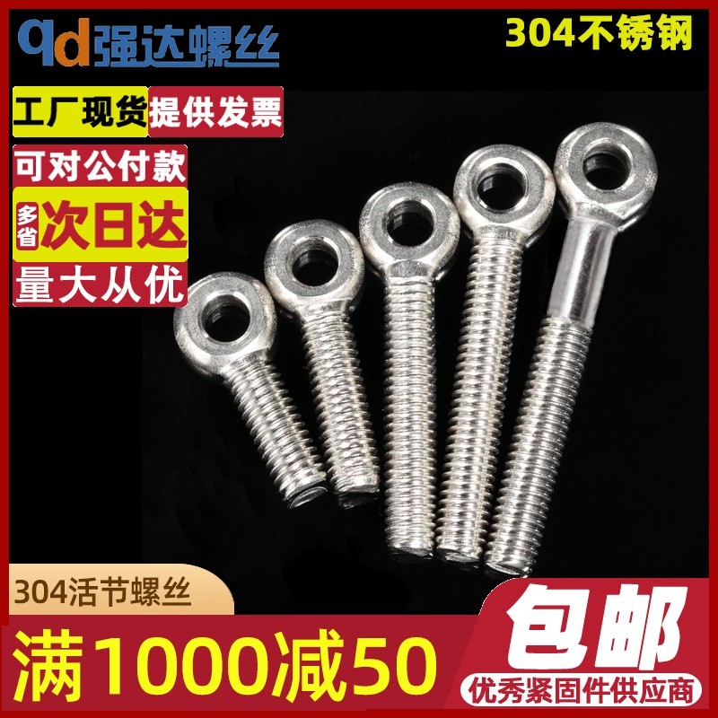 M5M6M8M1h0M12M14-M24不锈钢304活节接结螺丝吊环鱼眼螺杆带孔螺