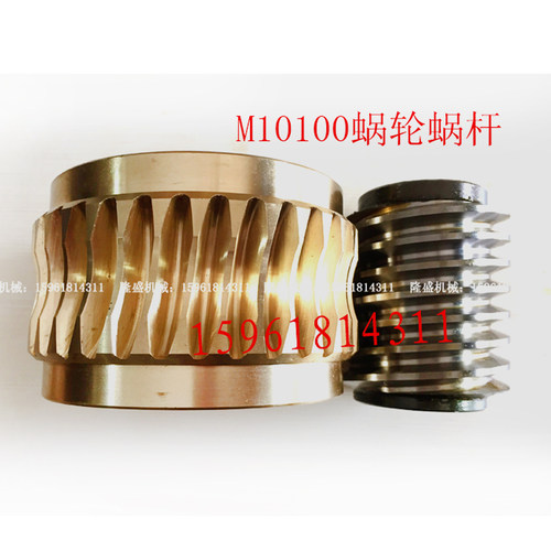 无锡明鑫机床产M10100蜗轮蜗杆 y94铜 模数 4/4.5/5 无心磨床配件