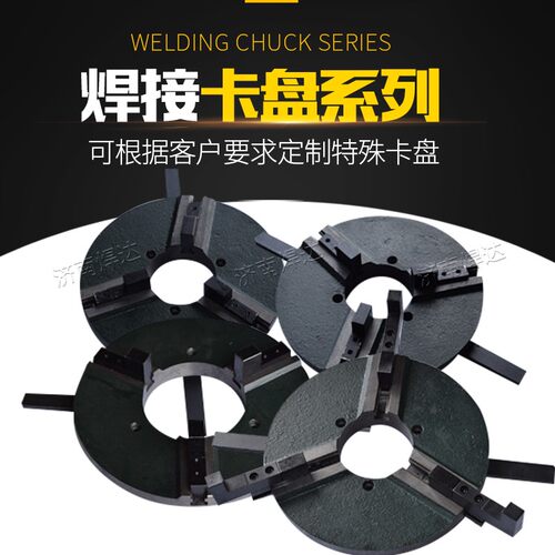 厂家直销焊d接盘通孔焊接变位卡盘三爪卡盘夹持卡位机
