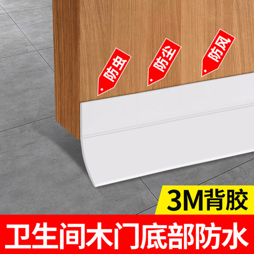 卫生间木门底部防水门缝防风玻璃门隔G音密封条门框门下堵门缝神