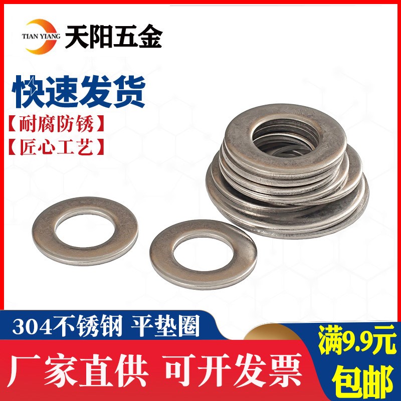 304不锈钢平垫/平垫圈/垫片M3/M4/M5/AM6/M8/M10/M12/M14/M16/M20