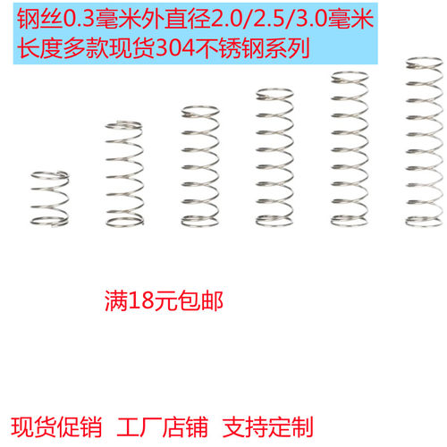 线径0.3外径2.0 3.0 4.0A现货不锈钢压力小弹簧压缩回位弹簧压簧