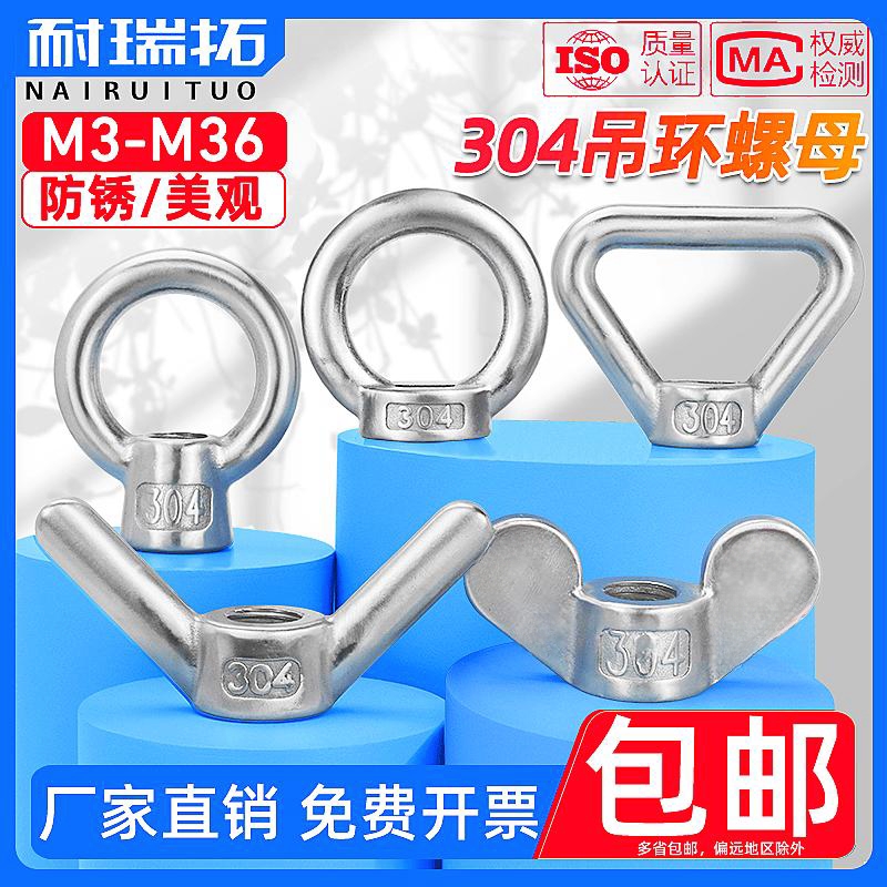 304不锈钢吊环螺母三角环型蝶形羊角高脚螺帽加长螺丝 M6MX8M10M1