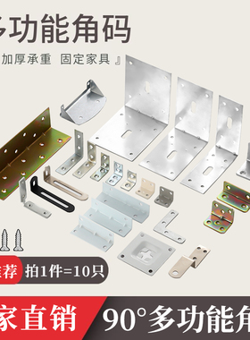 加厚铁角码90度直角p铁l型t型镀锌黑色白色家具橱柜门固定连接件