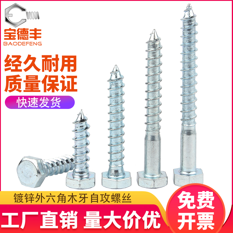 铁镀锌外六角自攻螺丝钉粗牙s加长自攻丝家具螺钉木螺栓M6M8M10M1