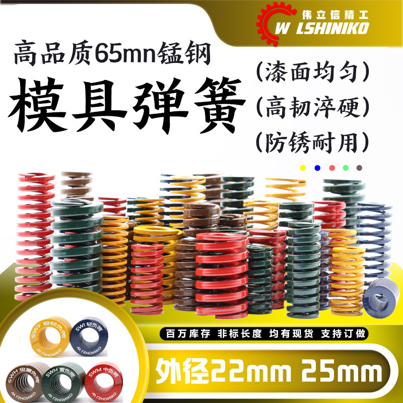 模具弹簧外径22-25mm矩形弹簧65MN钢黄M蓝红绿茶棕色压缩非标订做