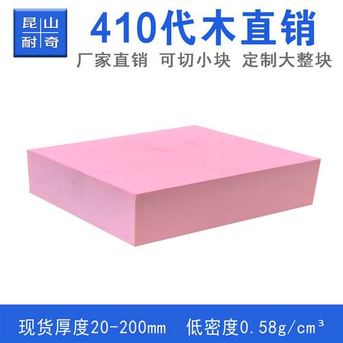 代木410 红色代木板 CNC加工树脂板手工雕刻手板T模具治具支撑垫