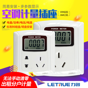 力创大功率计量插座16A出租房空调电量电费分P摊电度表电表电能表