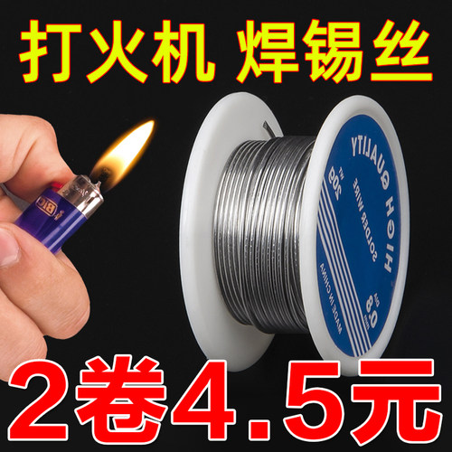 多功能新型不锈钢焊锡丝打v火机高纯度锡线带松香万能焊接神器焊