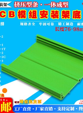 长度76-98MM安装模组PCB支架C45DIIN导轨卡槽线路板固定盒塑胶外