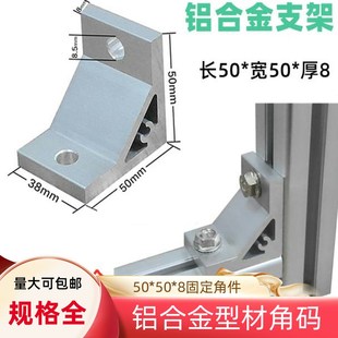 铝挤型材料铝合金角码 5p050角铝角件配件加厚90度直角固定角座连