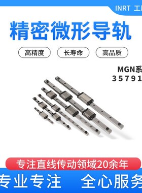 国产上银互换微h型直线导轨滑块MGN3 5 7 9 12 15线性滑轨