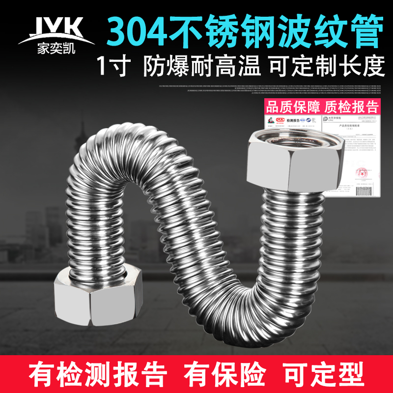 家奕凯1寸波纹管304不锈t钢热水器进水管一寸加厚冷热金属软管dn2