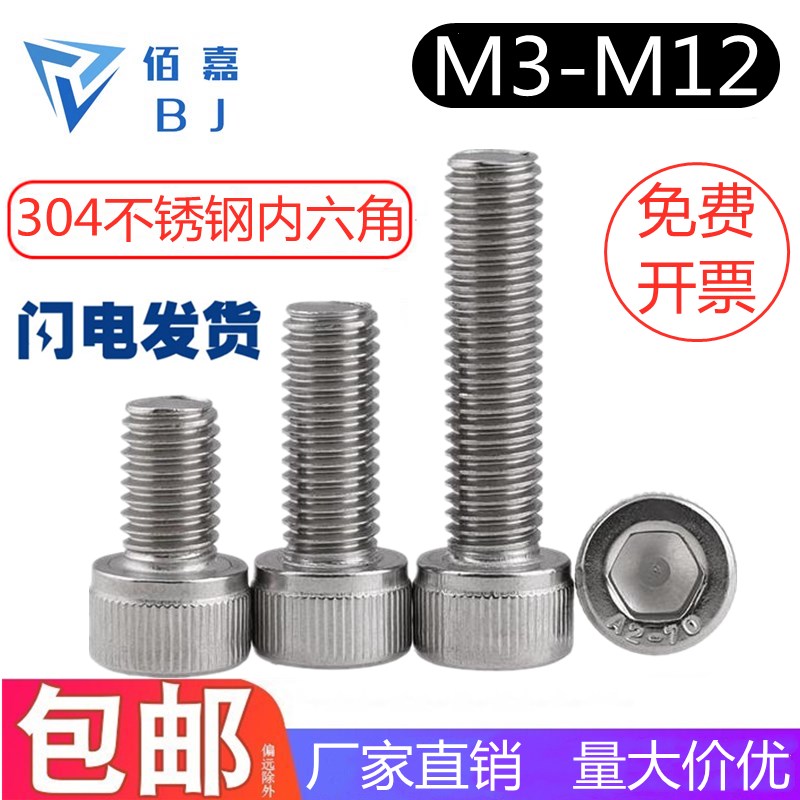 304内六角螺丝不锈钢圆柱头螺栓杯头螺杆M3厘M4M5M6M8MW10M12个大