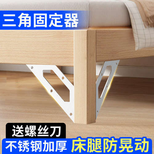 床腿固定器防晃动不摇晃床v架角码消除床异响神器加固件床三角支