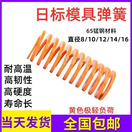 模具弹簧国产日标65MN压簧黄色TF高强度扁线压缩矩形弹簧U8/10/12