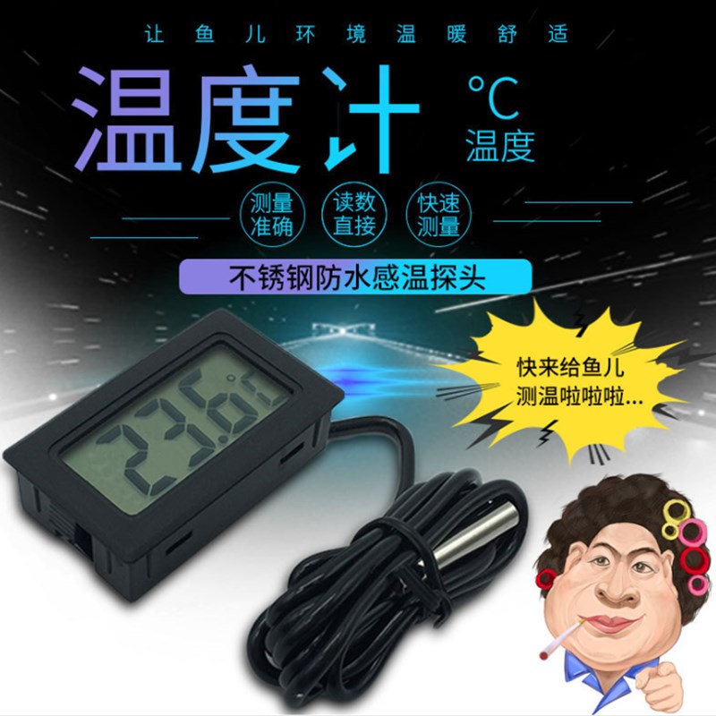 家用电子温度计冷库鱼o缸冰柜冰箱测水温仪数显温度表防水探头养