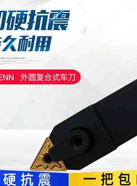 60度复合式外圆数控车刀杆MTENN1616H16/2020K16/2525MT16/3232P1